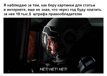 Изображения для сайта: какие использовать, чтобы не нарушить авторские права?