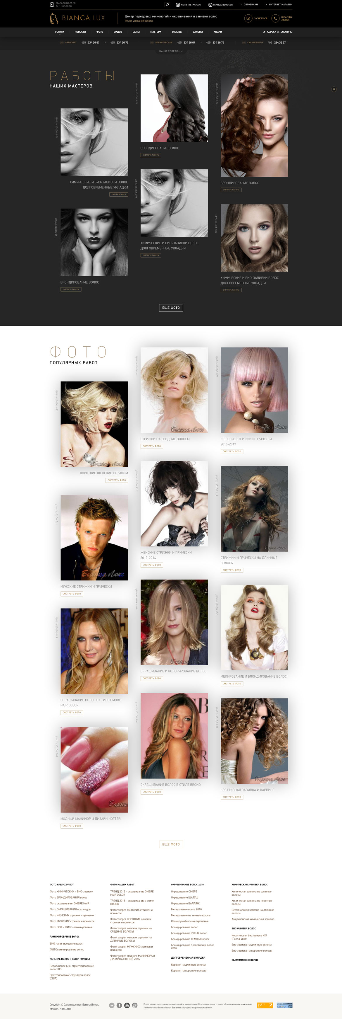Раздел портфолио bianca-lux.ru