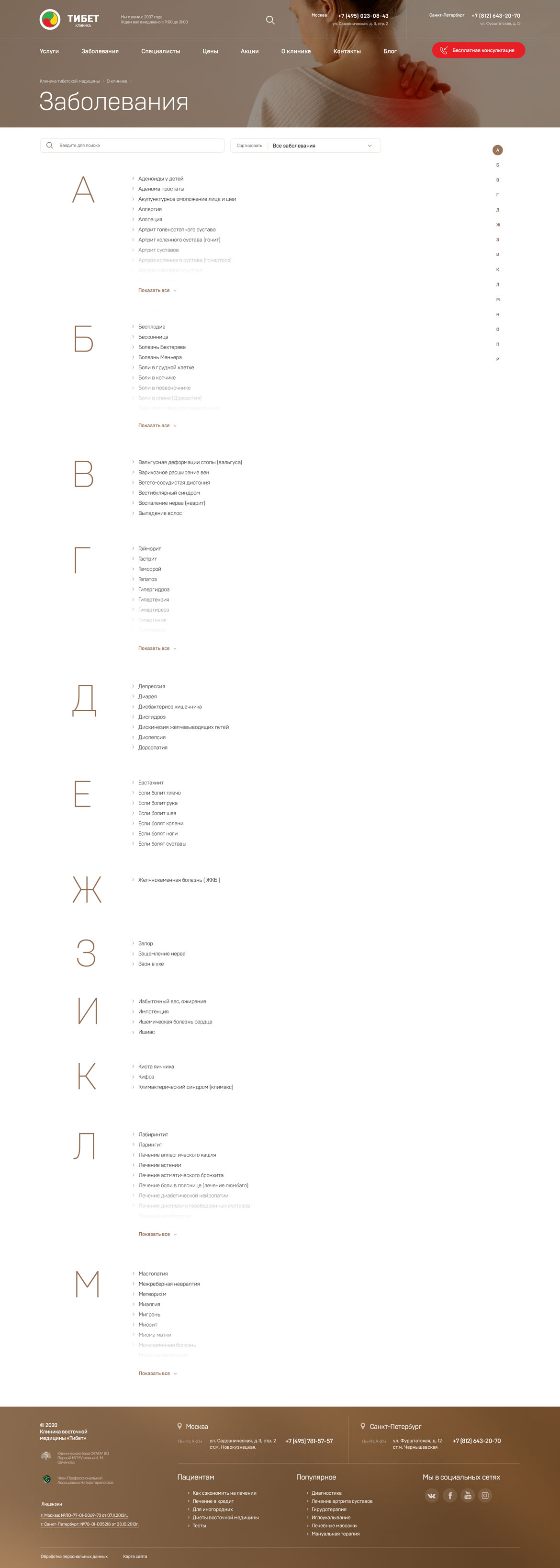 Раздел заболеваний clinica-tibet.ru