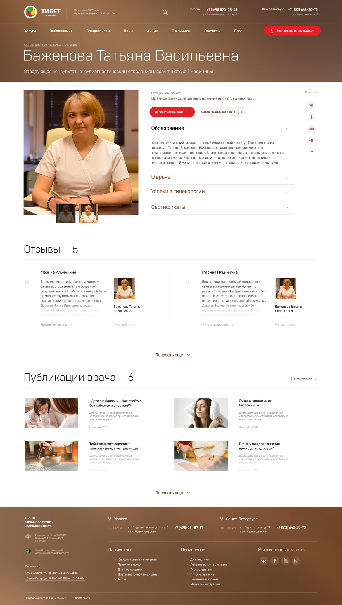 Карточка врача clinica-tibet.ru