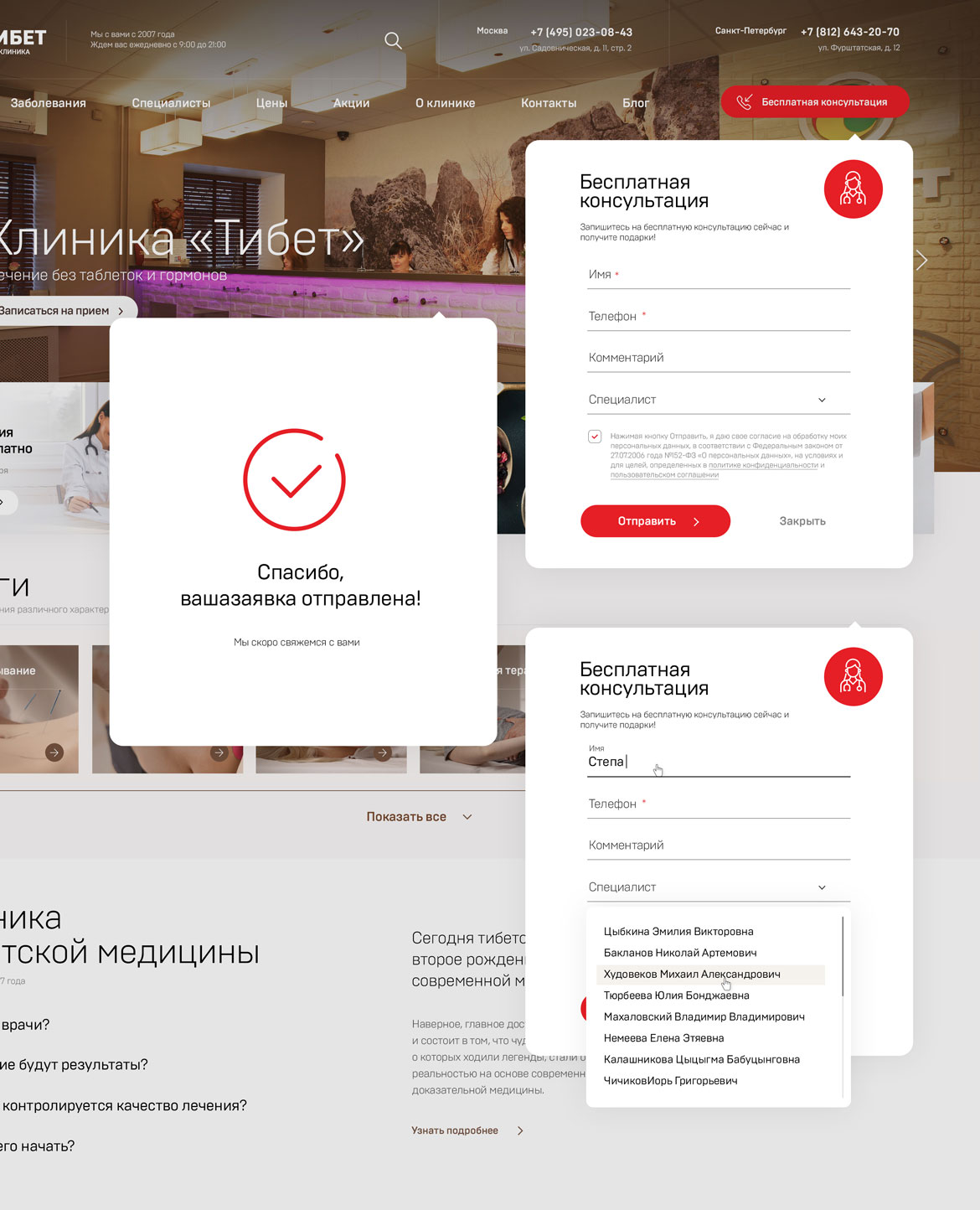 Форма записи clinica-tibet.ru