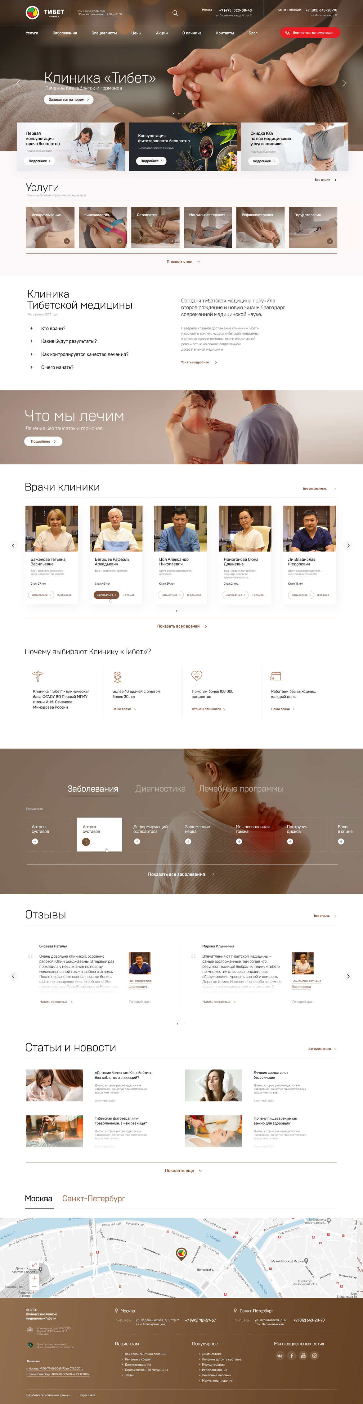 Главная страница clinica-tibet.ru