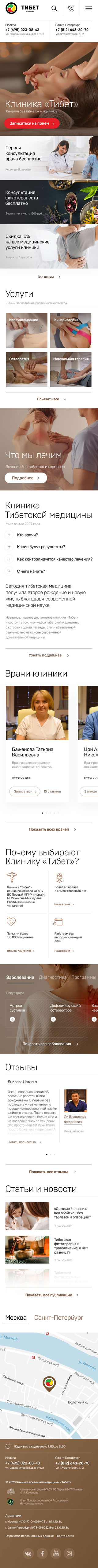 Мобильная версия clinica-tibet.ru